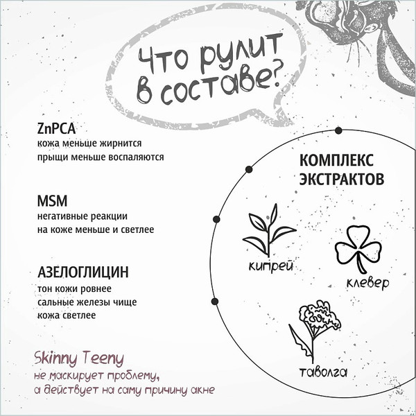 Изображение товара Сыворотка для лица Skinny Teeny Ночная интенсивная Акнестоп Для проблемной кожи лица / 02192 (30мл)