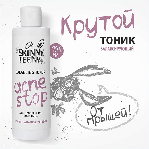 Изображение товара Тонер для лица Skinny Teeny Балансирующий Акнестоп Для проблемной кожи лица / 02194101 (195мл)