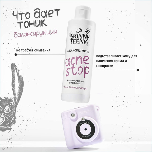 Изображение товара Тонер для лица Skinny Teeny Балансирующий Акнестоп Для проблемной кожи лица / 02194101 (195мл)