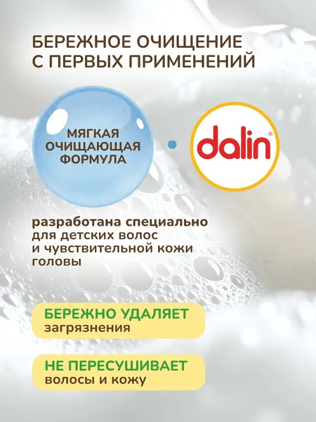 Изображение товара Шампунь детский Dalin с экстрактом ромашки (200мл)
