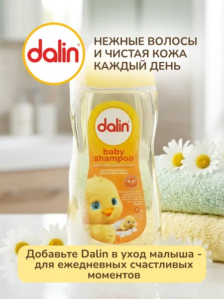 Изображение товара Шампунь детский Dalin с экстрактом ромашки (200мл)