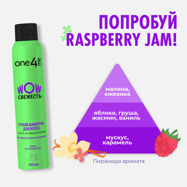 Изображение товара Сухой шампунь для волос One4me WOW Свежесть (200мл)