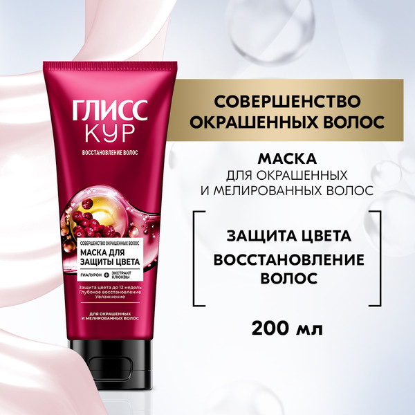 Изображение товара Маска для волос Глисс Кур Совершенство окрашенных волос (200мл)
