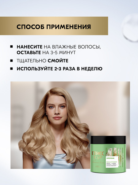 Изображение товара Маска для волос Глисс Кур Роскошь волос Укрепление (400мл)