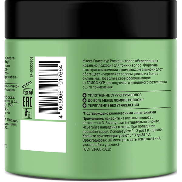 Изображение товара Маска для волос Глисс Кур Роскошь волос Укрепление (400мл)