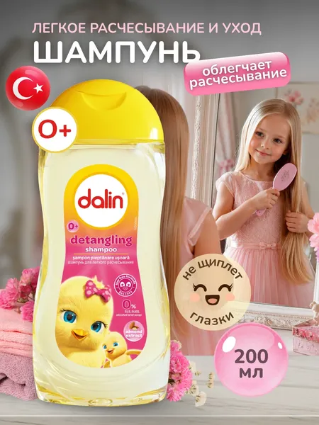 Изображение товара Шампунь детский Dalin для легкого расчесывания (200мл)