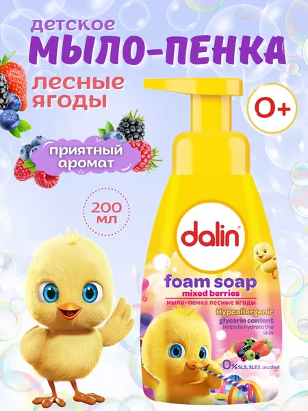 Изображение товара Мыло жидкое детское Dalin Лесные ягоды Мыло-пенка (200мл)