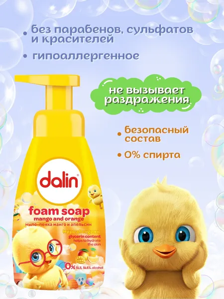 Изображение товара Мыло жидкое детское Dalin Манго и апельсин мыло-пенка (200мл)