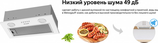 Изображение товара Вытяжка скрытая Weissgauff Box 452 White