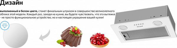 Изображение товара Вытяжка скрытая Weissgauff Box 452 White