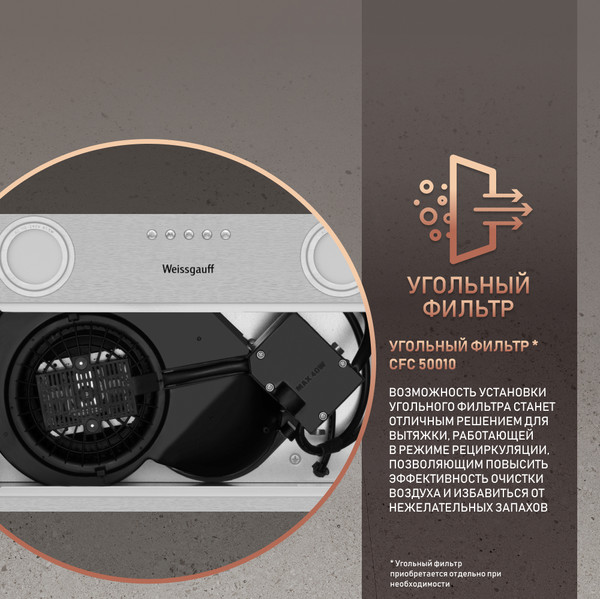 Изображение товара Вытяжка скрытая Weissgauff Box 455 Inox