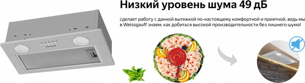 Изображение товара Вытяжка скрытая Weissgauff Box 455 Inox