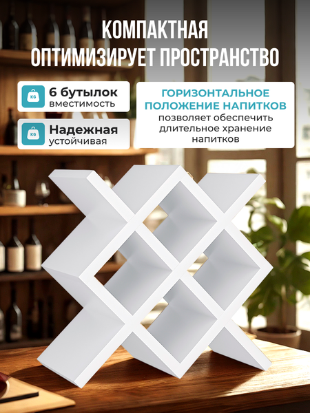 Изображение товара Подставка для бутылок Макс Стайл БТ-350 (белый)