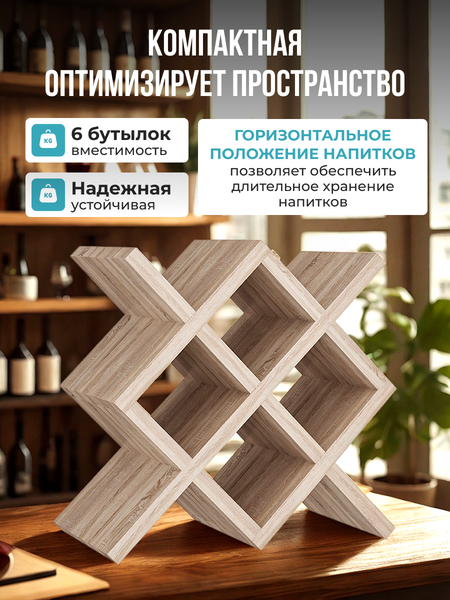 Изображение товара Подставка для бутылок Макс Стайл БТ-350 (дуб)