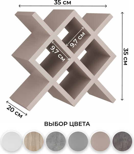 Изображение товара Подставка для бутылок Макс Стайл БТ-350 (капучино)