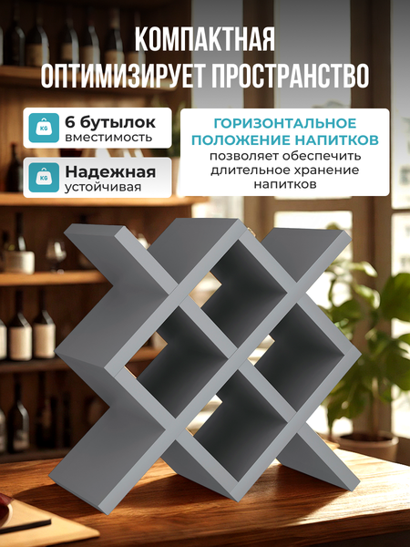 Изображение товара Подставка для бутылок Макс Стайл БТ-350 (серый)