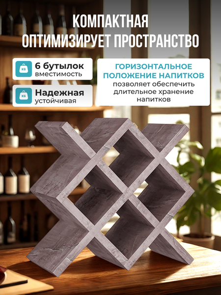 Изображение товара Подставка для бутылок Макс Стайл БТ-350 (оникс)