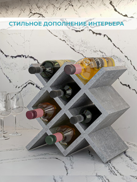 Изображение товара Подставка для бутылок Макс Стайл БТ-350 (бетон темный)