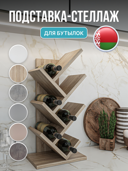 Изображение товара Подставка для бутылок Макс Стайл БТ-600 (дуб)