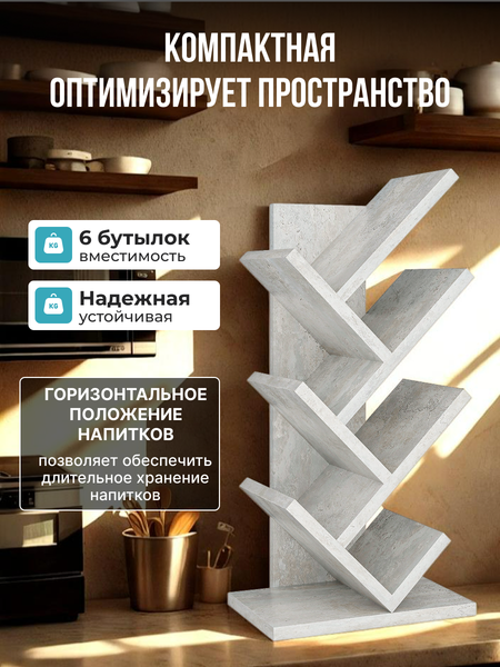 Изображение товара Подставка для бутылок Макс Стайл БТ-600 (бетон)