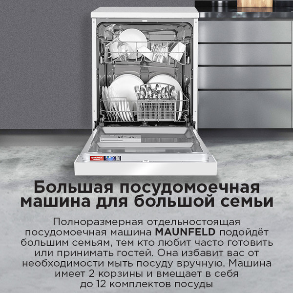 Изображение товара Посудомоечная машина Maunfeld MWF60121W