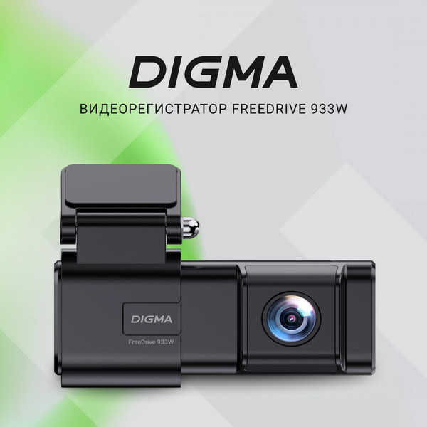 Изображение товара Автомобильный видеорегистратор Digma FreeDrive 933W / FD933W (черный)
