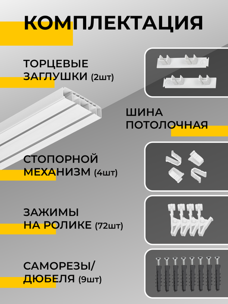 Изображение товара Карниз для штор СинДекор 2-рядный С прищепкой (3.6м)