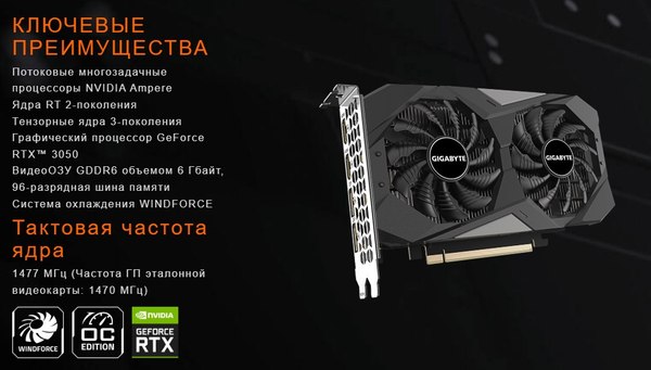 Изображение товара Видеокарта Gigabyte RTX 3050 Windforce 6G OC (GV-N3050WF2OCV2-6GD)