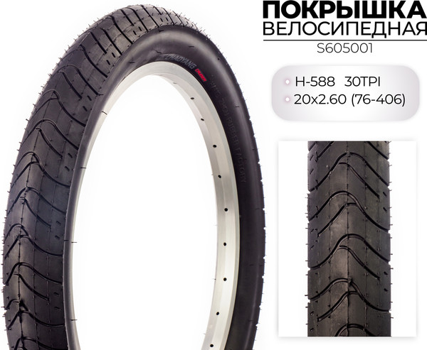 Изображение товара Велопокрышка Chaoyang H-588 20x3.00 / S605001