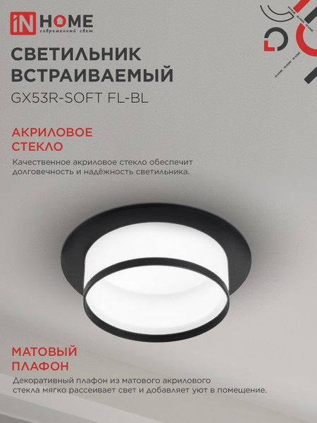Изображение товара Точечный светильник INhome GX53R-SOFT FL-BL / 4690612057958