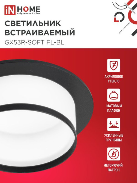 Изображение товара Точечный светильник INhome GX53R-SOFT FL-BL / 4690612057958