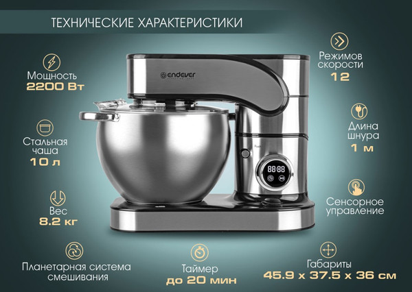 Изображение товара Миксер стационарный Endever Sigma-180 (стальной)
