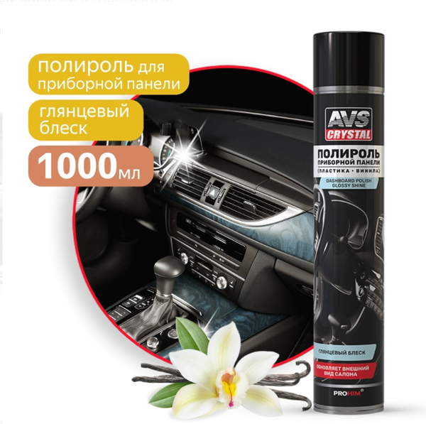Изображение товара Полироль для пластика AVS AVK-812 Ваниль / A85051S (1л)