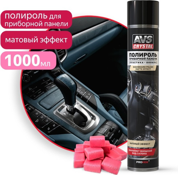 Изображение товара Полироль для пластика AVS AVK-815 Бабл Гам / A85323S (1л, матовый)