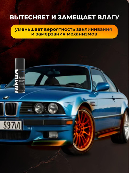 Изображение товара Средство от коррозии Himba Shield / 77702 (400мл, черный)