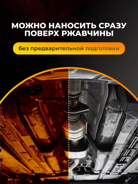 Изображение товара Средство от коррозии Himba Shield / 77702 (400мл, черный)