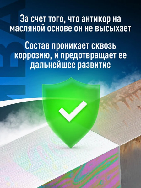 Изображение товара Средство от коррозии Himba Shield / 56570 (1л, прозрачный)