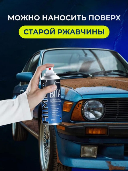 Изображение товара Средство от коррозии Himba Bita / 77706 (400мл)