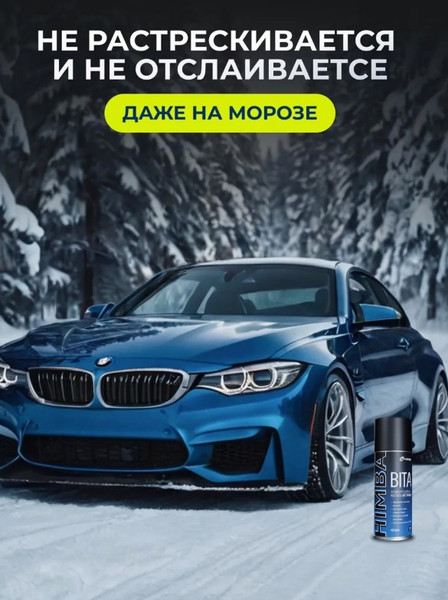 Изображение товара Средство от коррозии Himba Bita / 77706 (400мл)