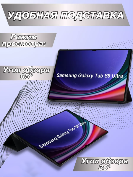 Изображение товара Чехол для планшета Bingo Для Samsung Tab S9 Ultra (черный)