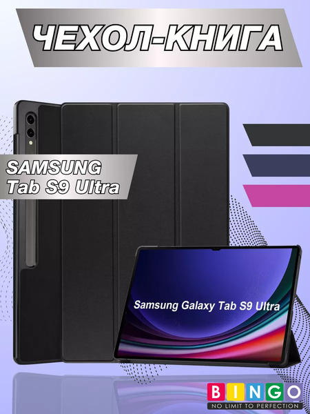 Изображение товара Чехол для планшета Bingo Для Samsung Tab S9 Ultra (черный)