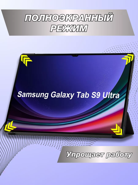 Изображение товара Чехол для планшета Bingo Для Samsung Tab S9 Ultra (черный)
