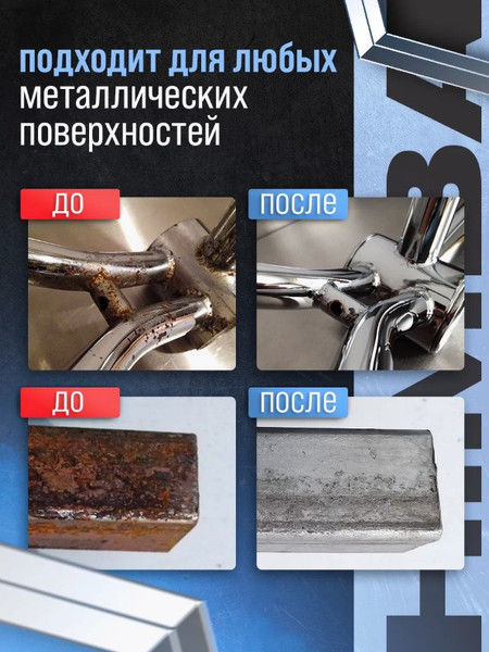 Изображение товара Средство от коррозии Himba Rust Remover / 77705 (500мл)