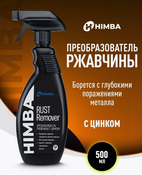 Изображение товара Средство от коррозии Himba Rust Remover / 77705 (500мл)