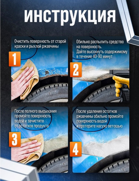 Изображение товара Средство от коррозии Himba Rust Remover / 77705 (500мл)
