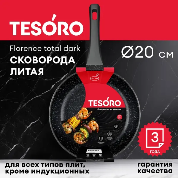 Изображение товара Сковорода Tesoro Florence Total Dark TF16209td