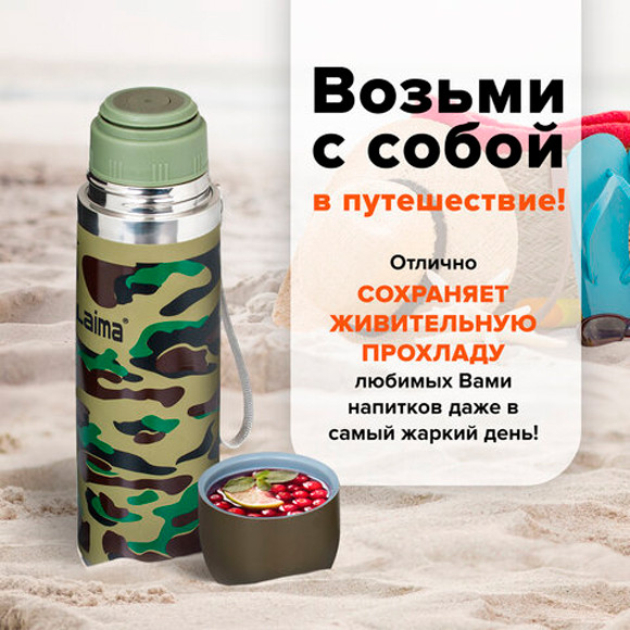 Изображение товара Термос для напитков Laima 601409 (500мл, хаки)