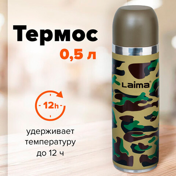 Изображение товара Термос для напитков Laima 601409 (500мл, хаки)