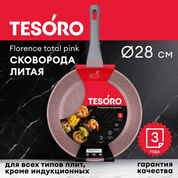 Изображение товара Сковорода Tesoro Florence Total Pink TF1628tp