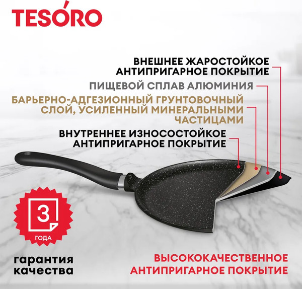 Изображение товара Блинная сковорода Tesoro Florence Induction Total Dark TF6224tdi